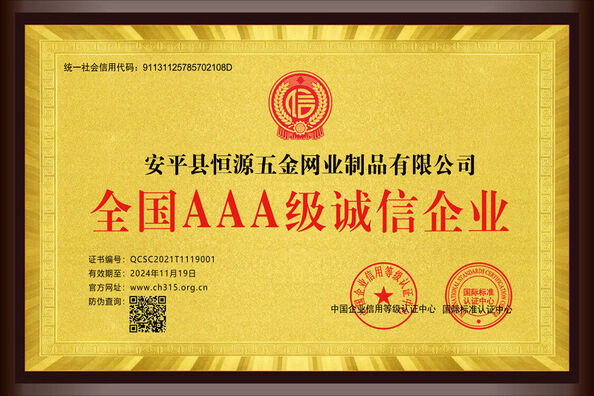 China Anping County Hengyuan Hardware Netting Industry Product Co.,Ltd. certification