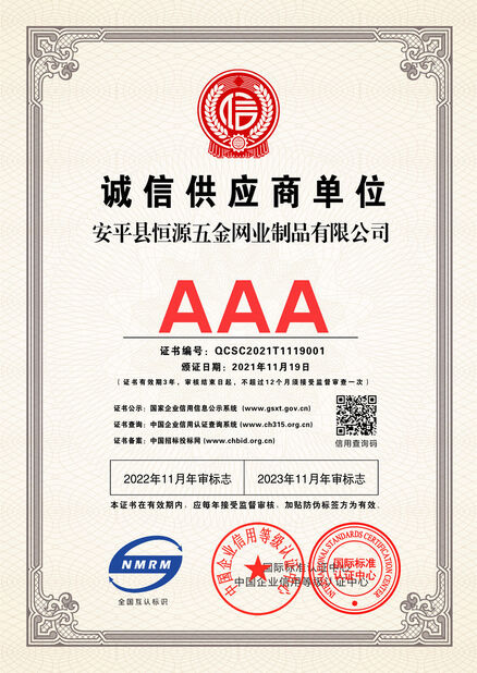 China Anping County Hengyuan Hardware Netting Industry Product Co.,Ltd. certification