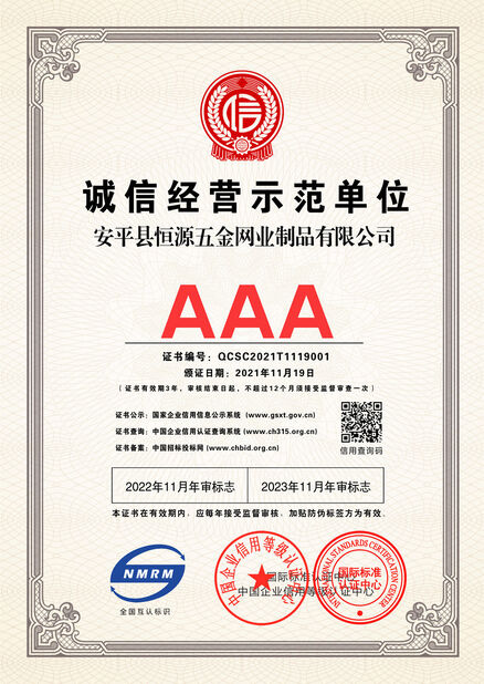China Anping County Hengyuan Hardware Netting Industry Product Co.,Ltd. certification