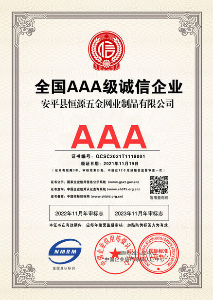 China Anping County Hengyuan Hardware Netting Industry Product Co.,Ltd. certification