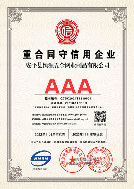 China Anping County Hengyuan Hardware Netting Industry Product Co.,Ltd. certification